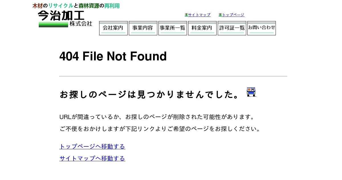 個人情報保護方針｜今治加工 株式会社（公式ホームページ）